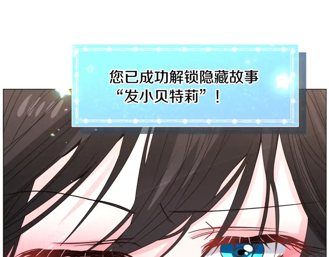 《被迫在乙女游戏里养鱼》第80话 隐藏故事 第113页