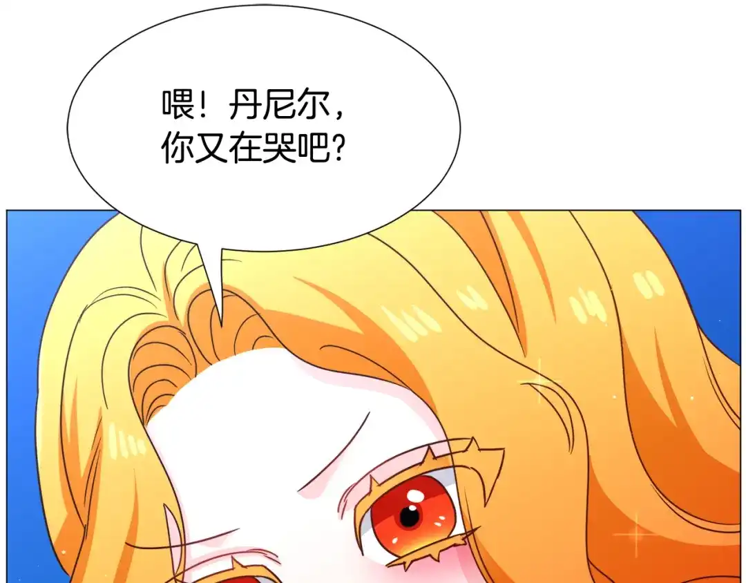 《被迫在乙女游戏里养鱼》第80话 隐藏故事 第124页