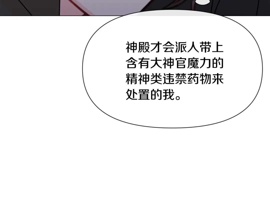 《被迫在乙女游戏里养鱼》第80话 隐藏故事 第41页