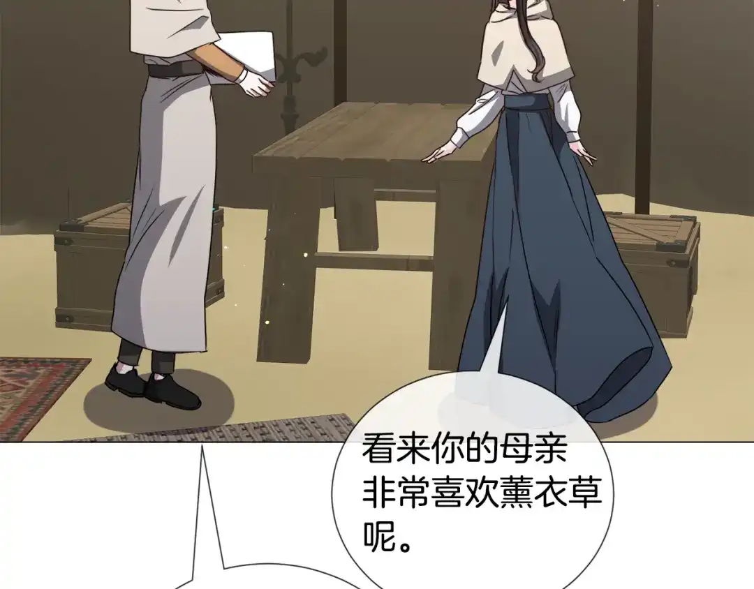 《被迫在乙女游戏里养鱼》第80话 隐藏故事 第82页