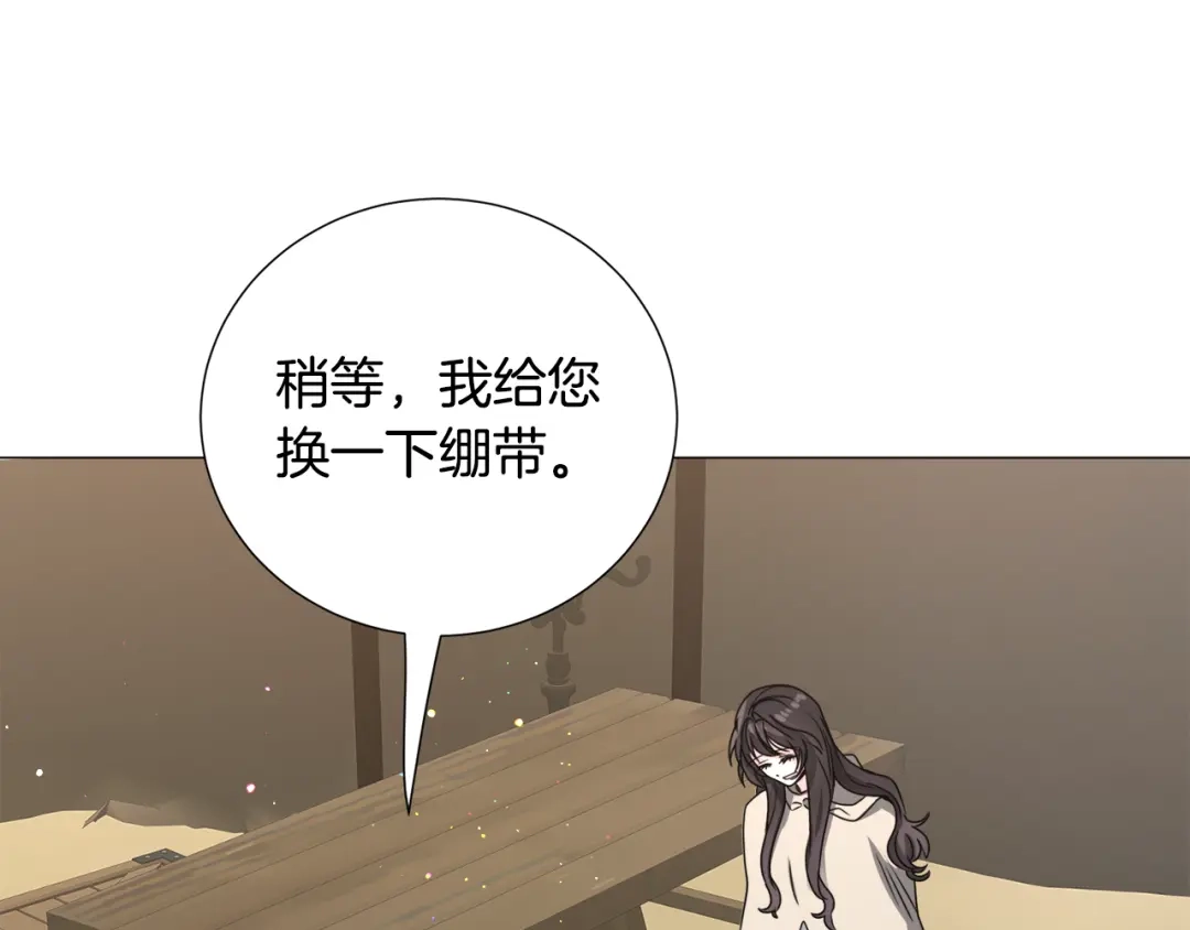 《被迫在乙女游戏里养鱼》第80话 隐藏故事 第101页