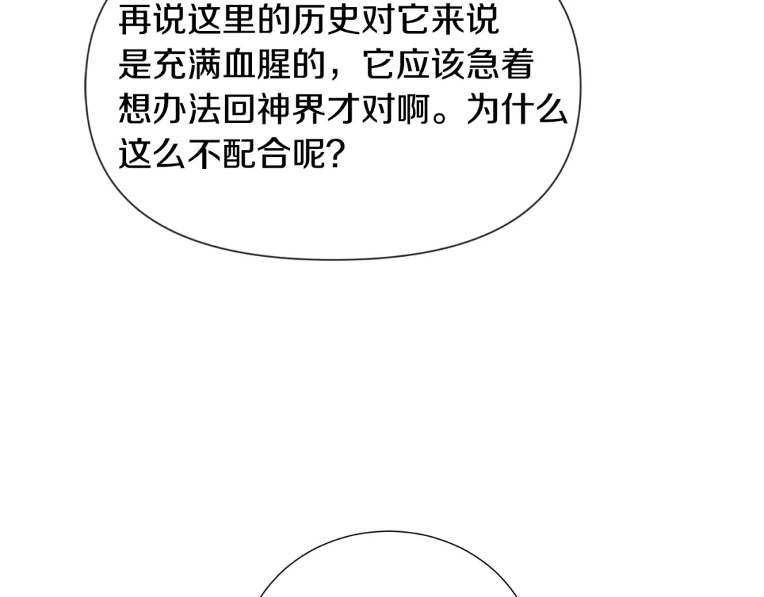 《被迫在乙女游戏里养鱼》第80话 隐藏故事 第56页