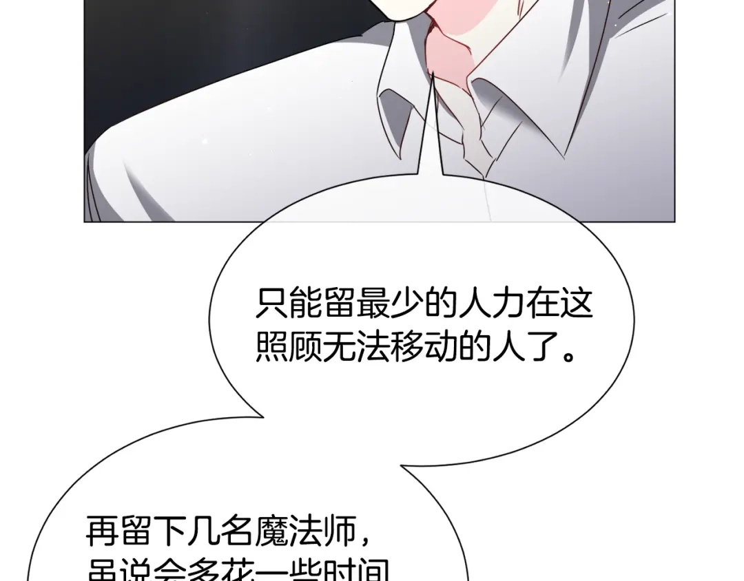 《被迫在乙女游戏里养鱼》第80话 隐藏故事 第23页