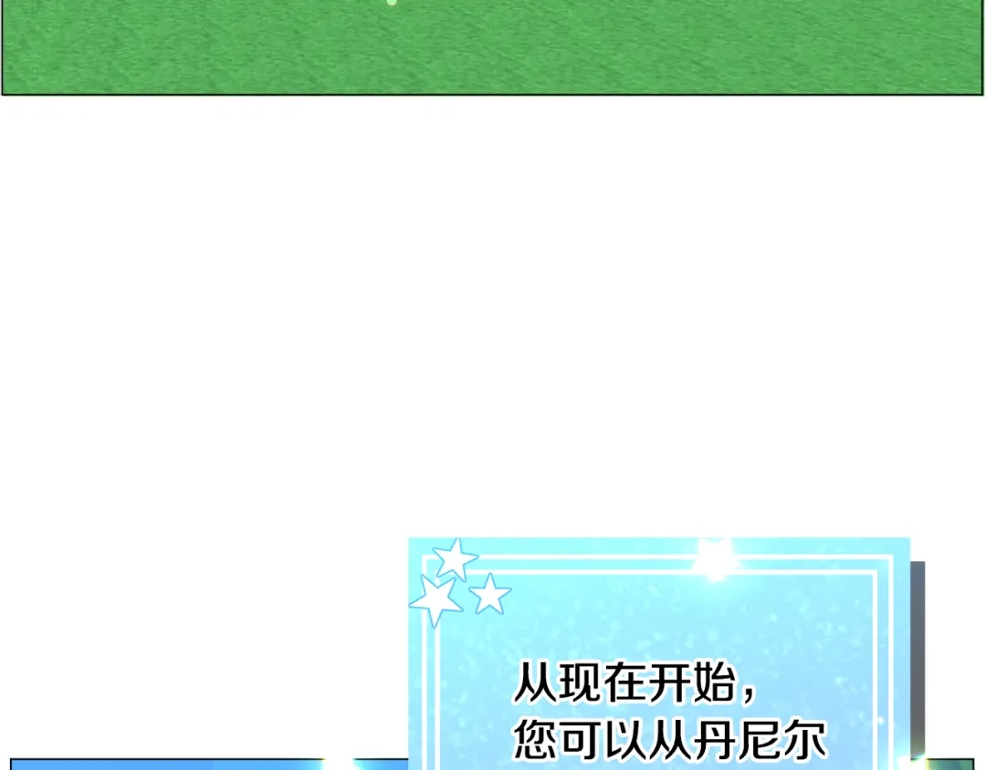 《被迫在乙女游戏里养鱼》第80话 隐藏故事 第120页
