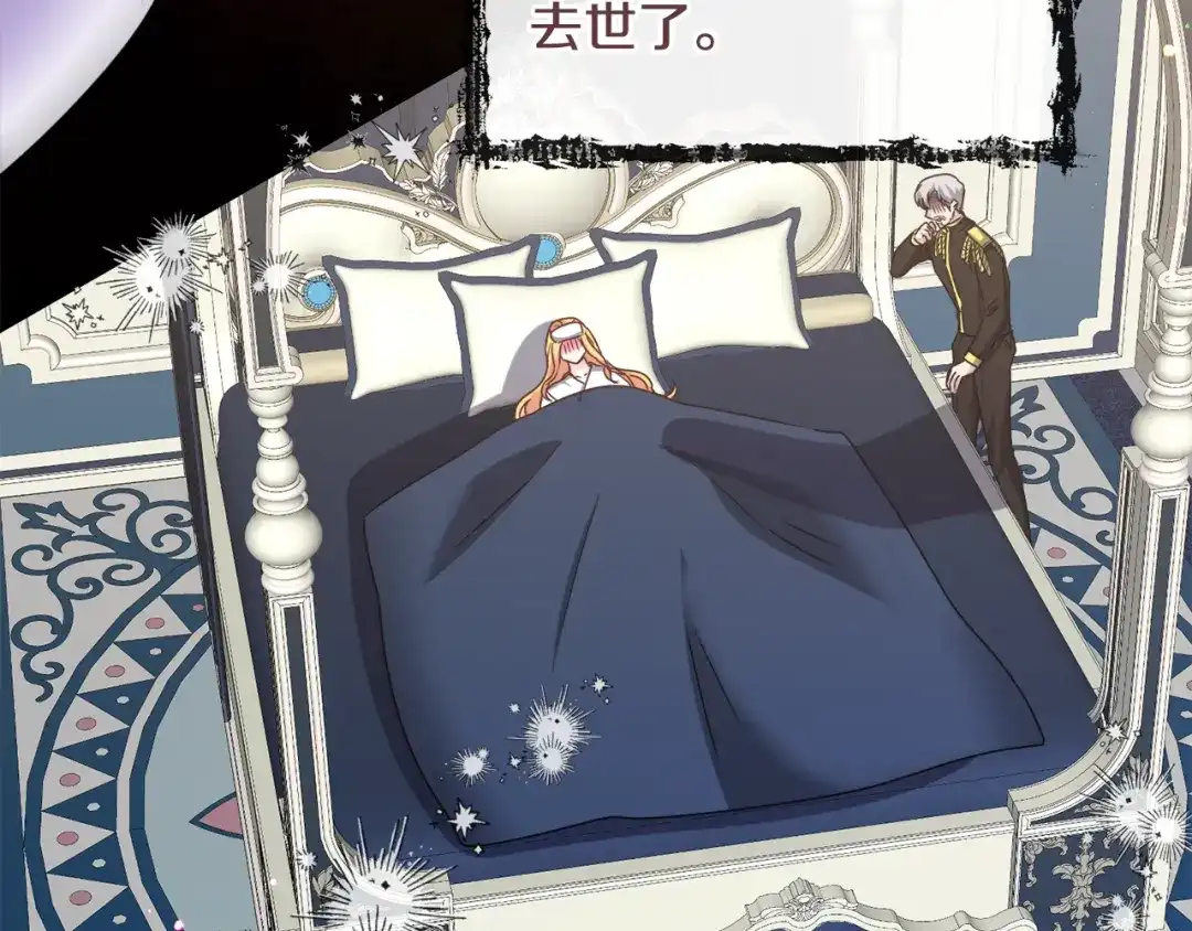 《被迫在乙女游戏里养鱼》第80话 隐藏故事 第66页