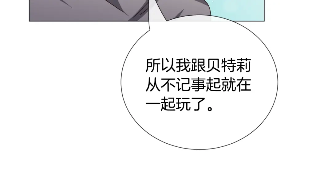 《被迫在乙女游戏里养鱼》第80话 隐藏故事 第100页