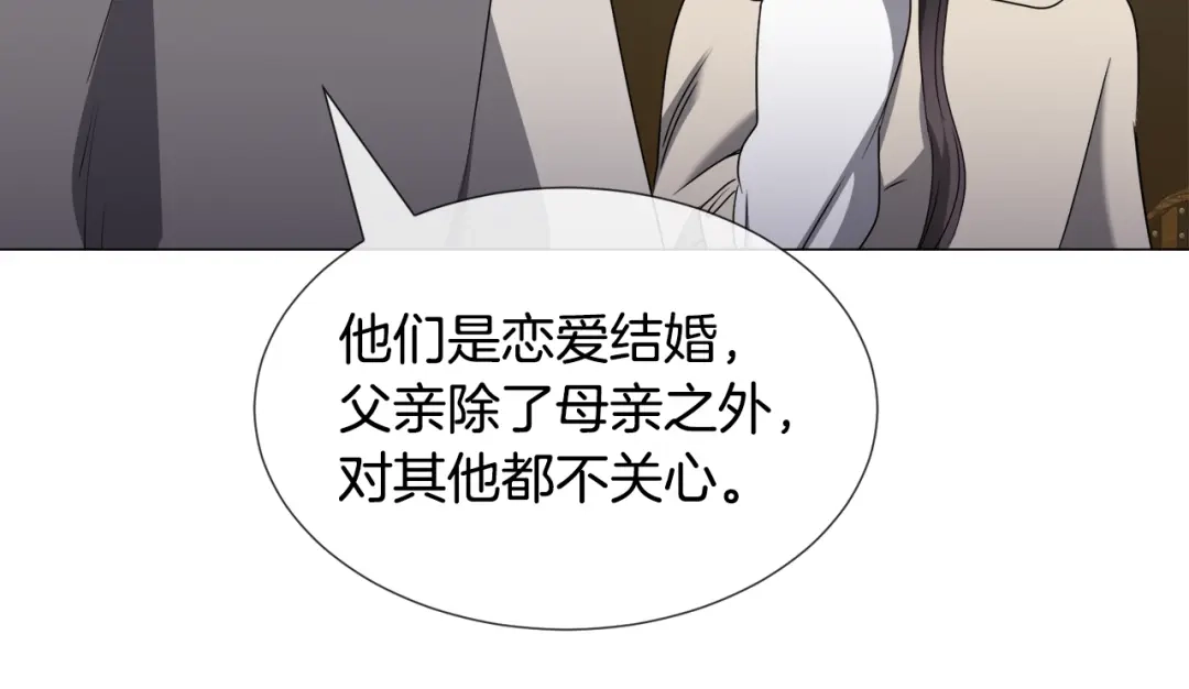 《被迫在乙女游戏里养鱼》第80话 隐藏故事 第85页