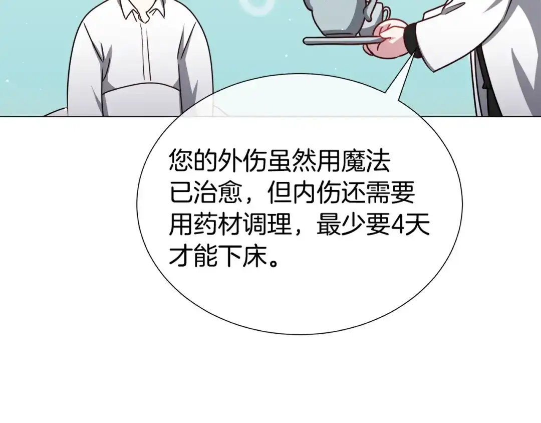 《被迫在乙女游戏里养鱼》第80话 隐藏故事 第26页