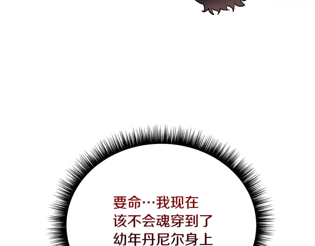 《被迫在乙女游戏里养鱼》第80话 隐藏故事 第128页