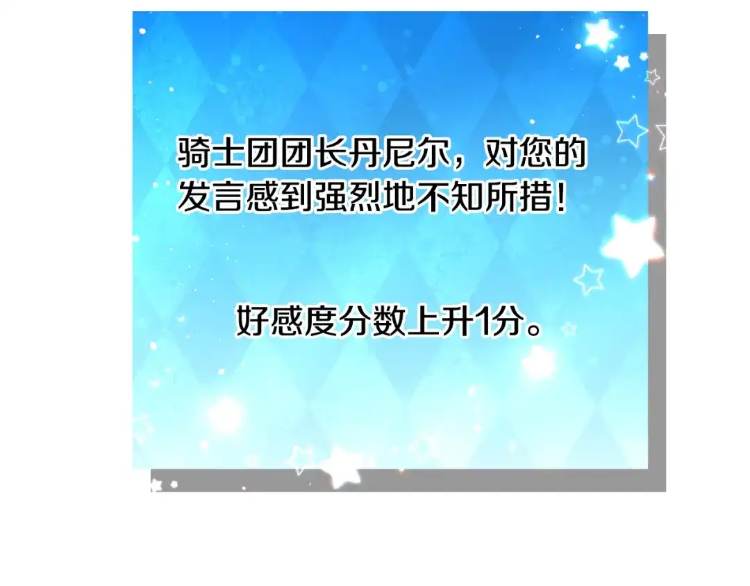 《被迫在乙女游戏里养鱼》第80话 隐藏故事 第108页