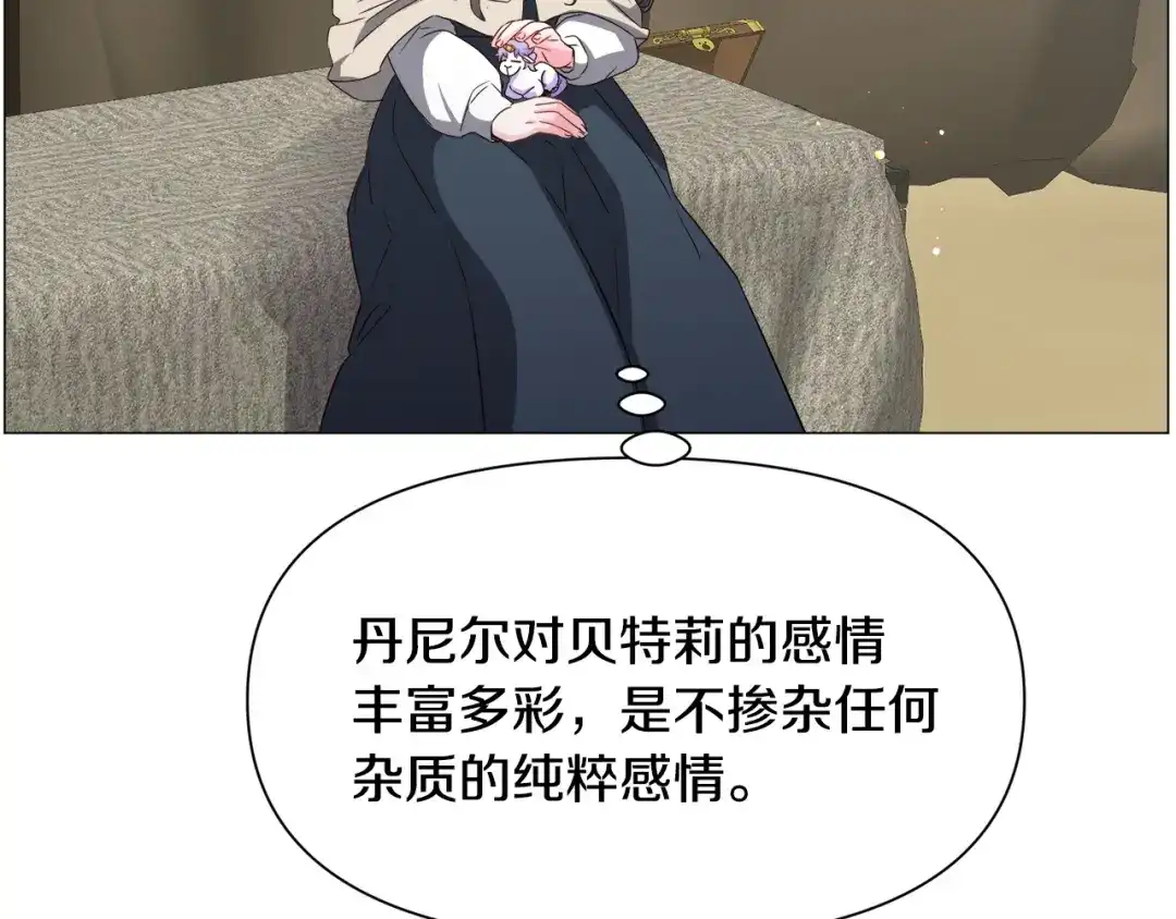 《被迫在乙女游戏里养鱼》第81话 第三视角 第108页