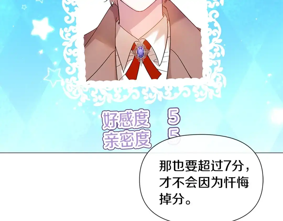 《被迫在乙女游戏里养鱼》第81话 第三视角 第116页