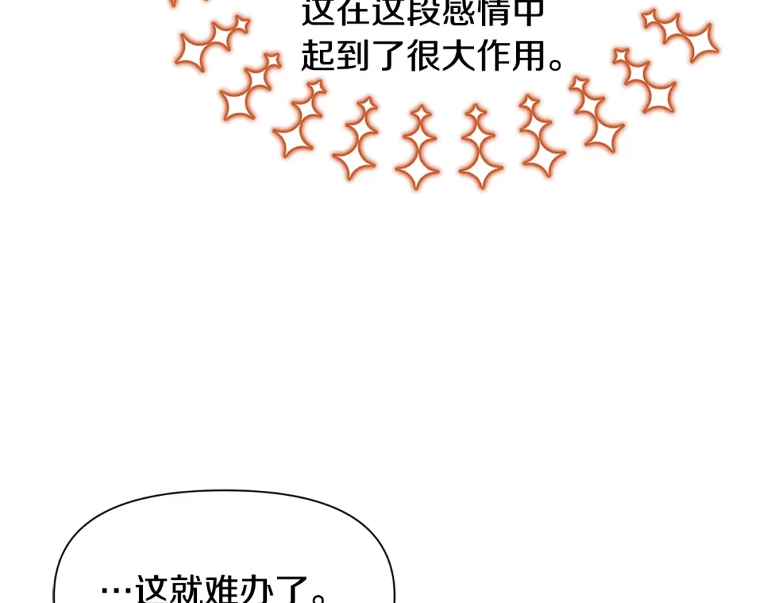 《被迫在乙女游戏里养鱼》第81话 第三视角 第111页