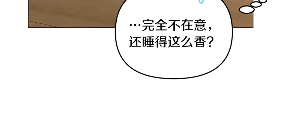 《被迫在乙女游戏里养鱼》第81话 第三视角 第106页