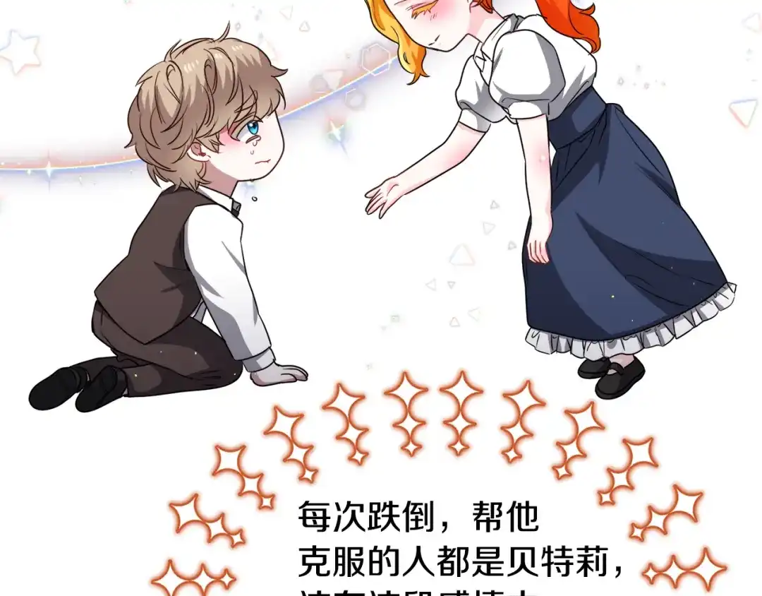 《被迫在乙女游戏里养鱼》第81话 第三视角 第110页