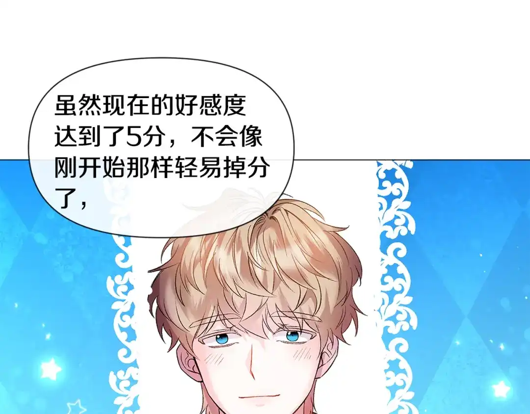 《被迫在乙女游戏里养鱼》第81话 第三视角 第115页