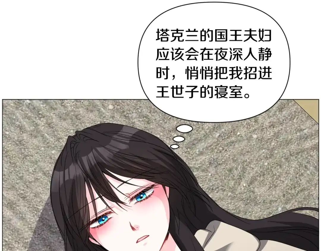 《被迫在乙女游戏里养鱼》第81话 第三视角 第123页