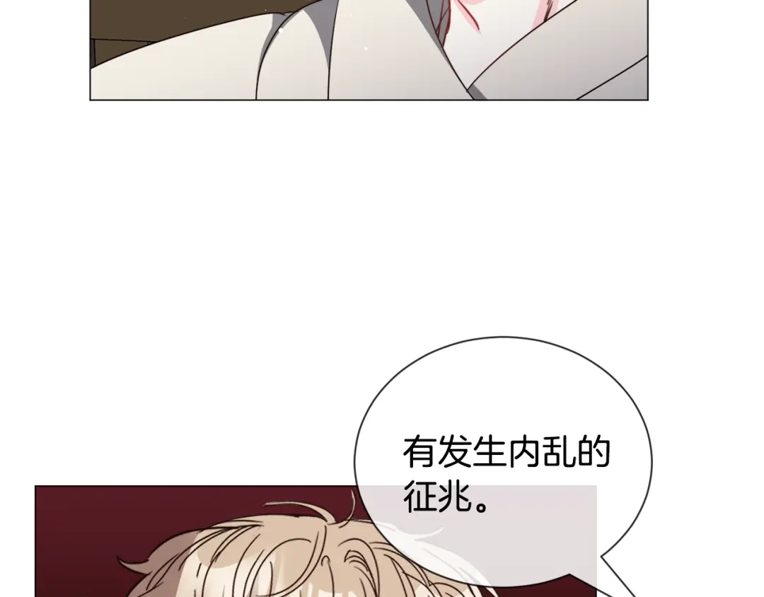 《被迫在乙女游戏里养鱼》第81话 第三视角 第132页
