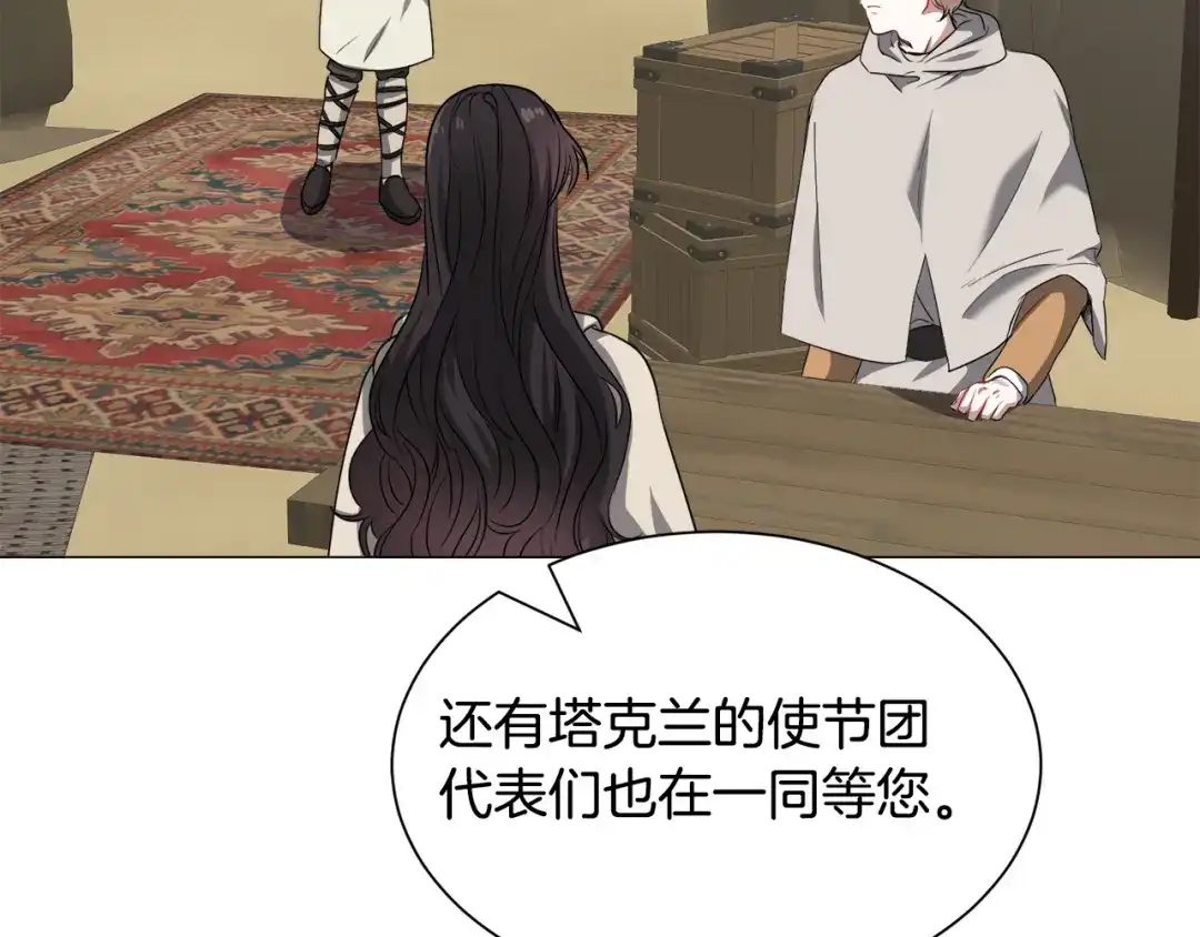 《被迫在乙女游戏里养鱼》第81话 第三视角 第97页