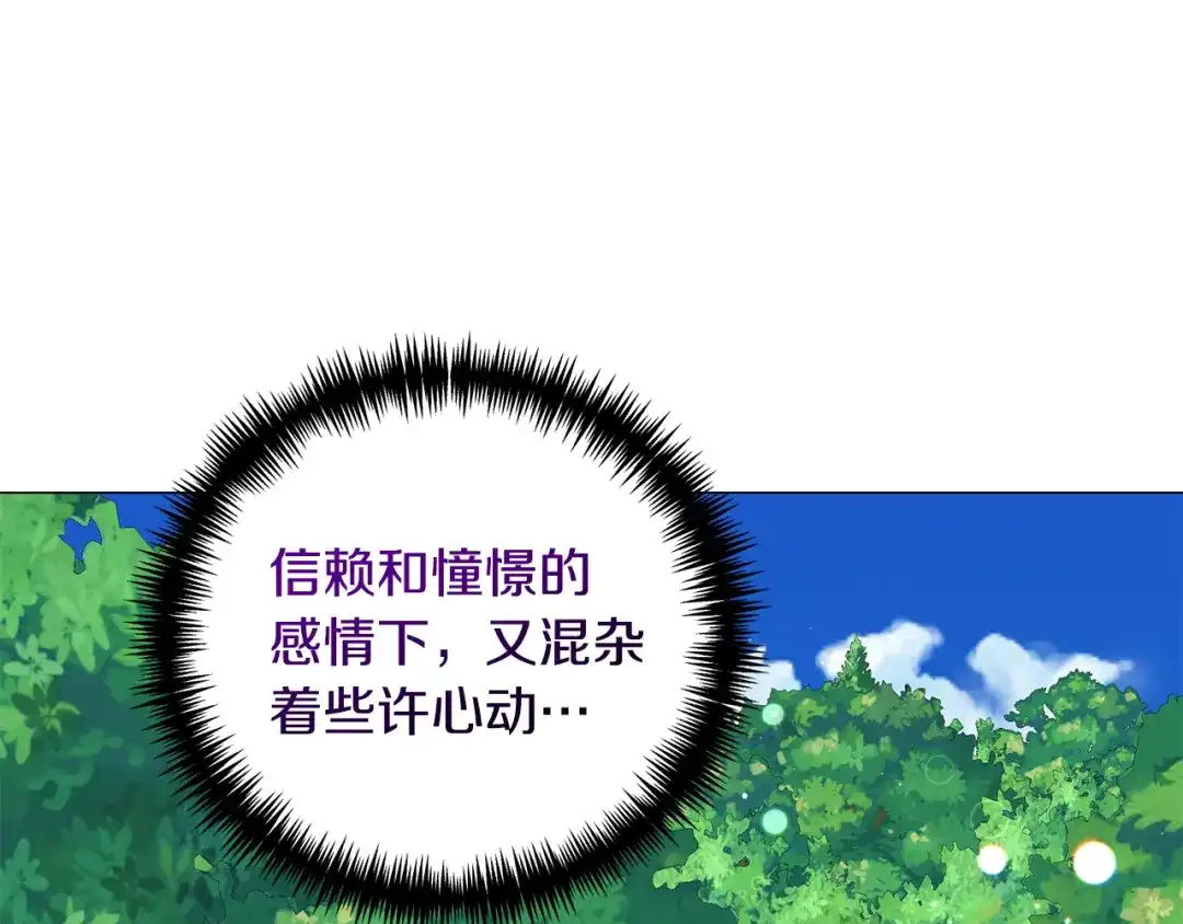 《被迫在乙女游戏里养鱼》第81话 第三视角 第34页
