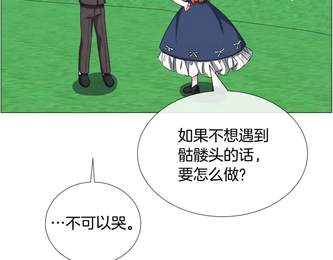 《被迫在乙女游戏里养鱼》第81话 第三视角 第20页