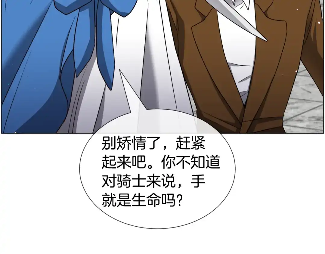 《被迫在乙女游戏里养鱼》第81话 第三视角 第68页