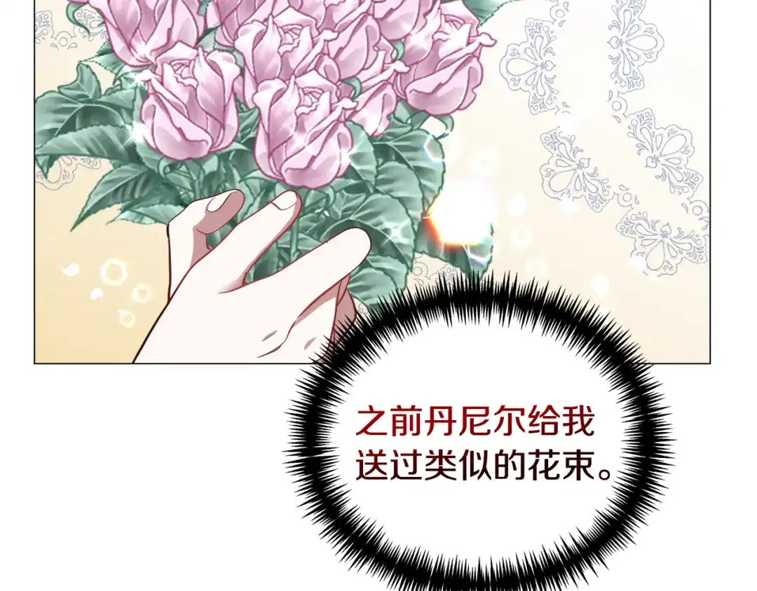 《被迫在乙女游戏里养鱼》第81话 第三视角 第25页