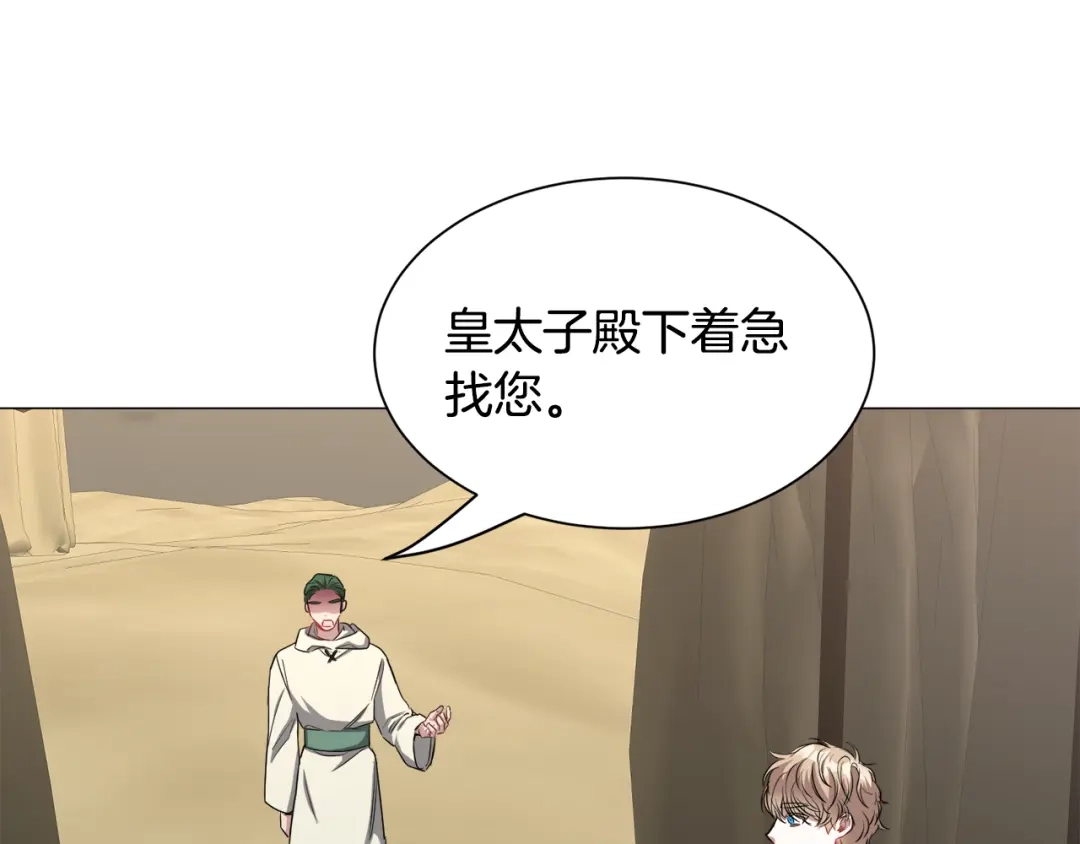 《被迫在乙女游戏里养鱼》第81话 第三视角 第96页