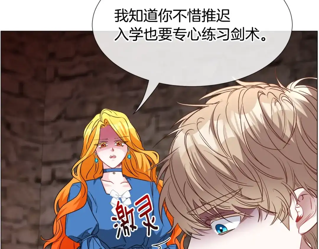 《被迫在乙女游戏里养鱼》第81话 第三视角 第60页