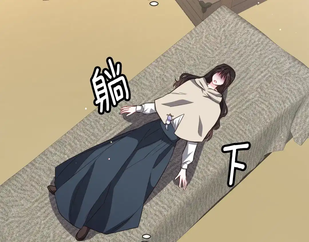 《被迫在乙女游戏里养鱼》第81话 第三视角 第118页