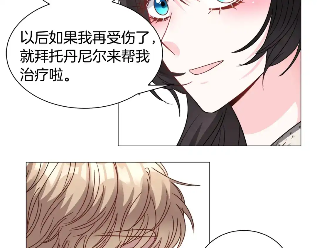 《被迫在乙女游戏里养鱼》第81话 第三视角 第99页