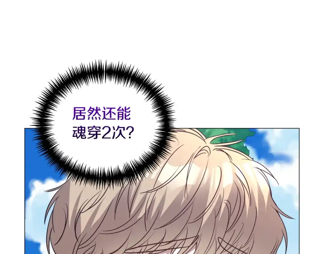 《被迫在乙女游戏里养鱼》第81话 第三视角 第16页