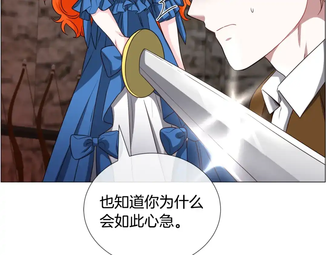 《被迫在乙女游戏里养鱼》第81话 第三视角 第61页