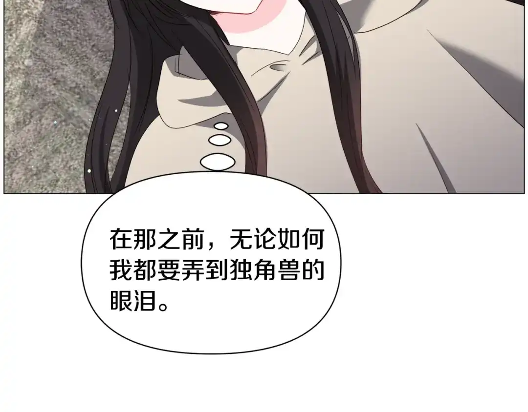 《被迫在乙女游戏里养鱼》第81话 第三视角 第124页