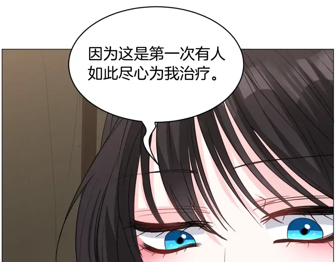 《被迫在乙女游戏里养鱼》第81话 第三视角 第92页