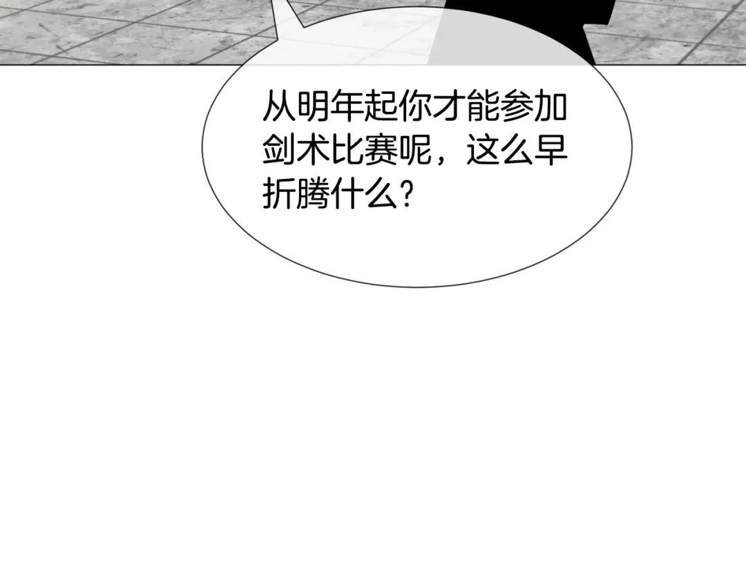 《被迫在乙女游戏里养鱼》第81话 第三视角 第53页
