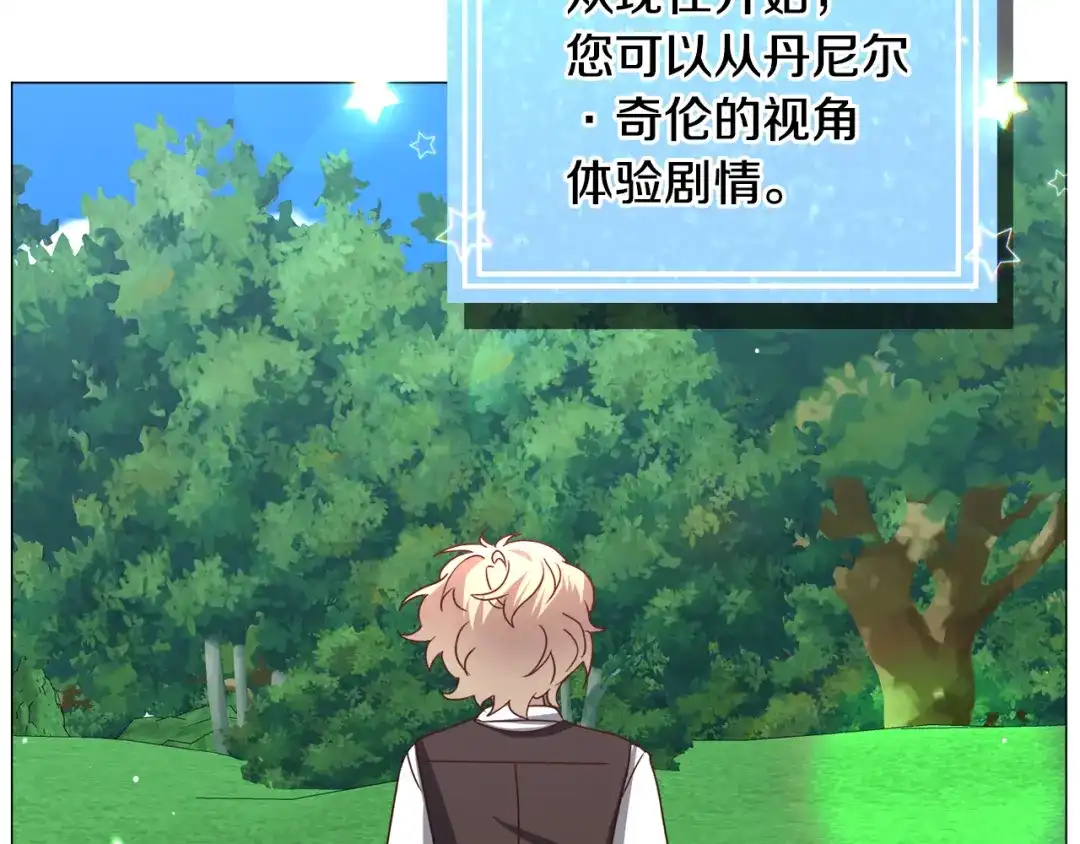 《被迫在乙女游戏里养鱼》第81话 第三视角 第7页
