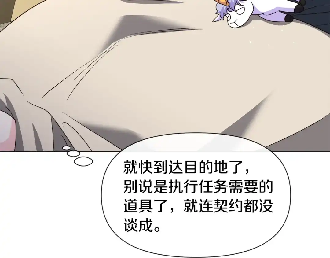 《被迫在乙女游戏里养鱼》第81话 第三视角 第121页