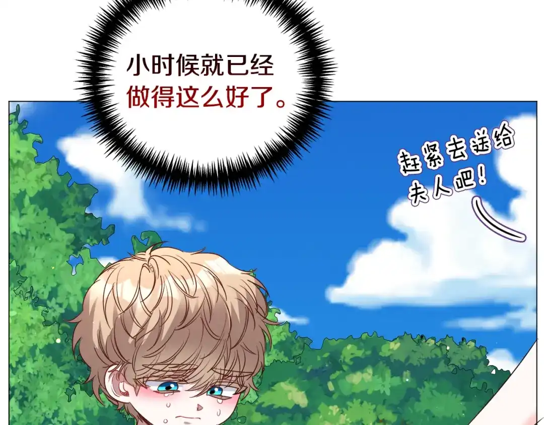 《被迫在乙女游戏里养鱼》第81话 第三视角 第29页