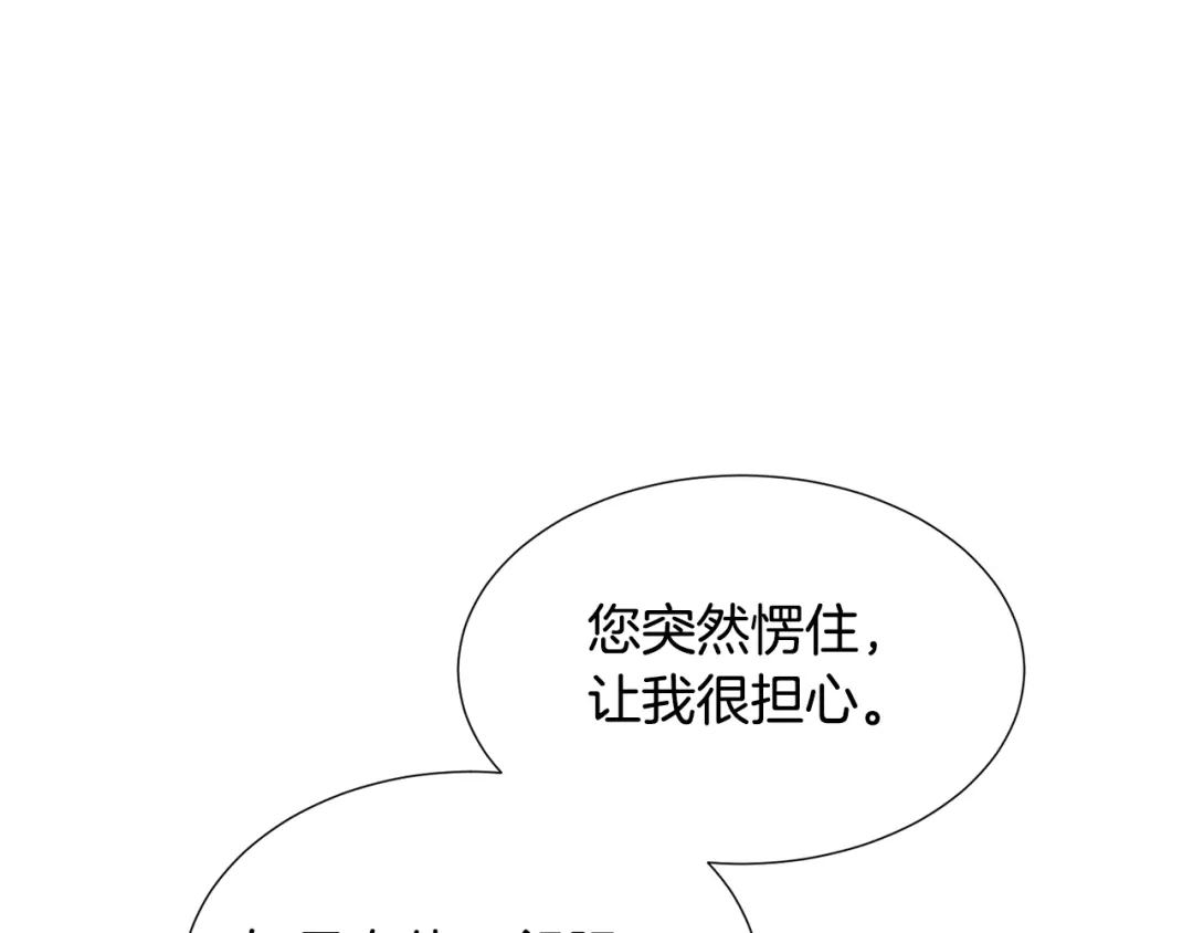 《被迫在乙女游戏里养鱼》第81话 第三视角 第87页