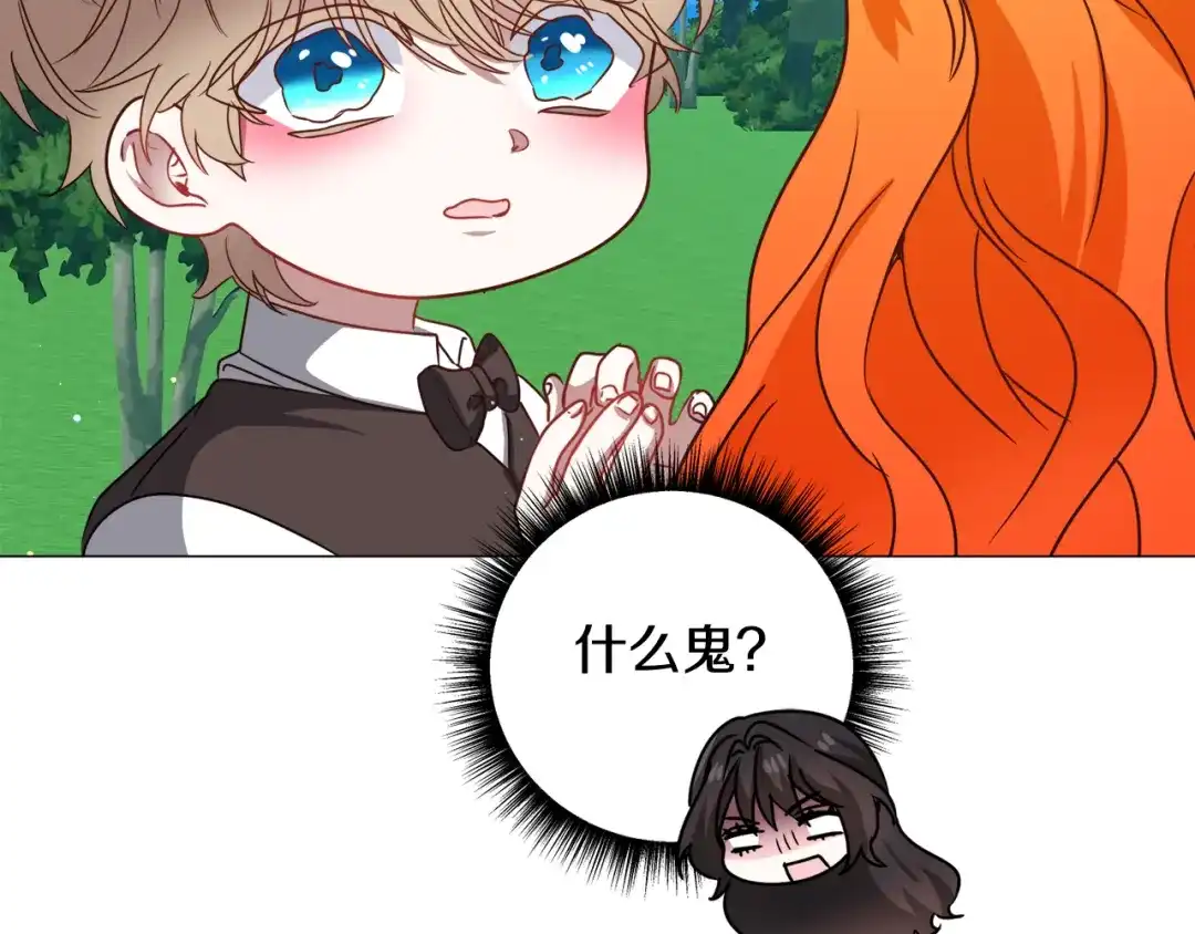 《被迫在乙女游戏里养鱼》第81话 第三视角 第13页
