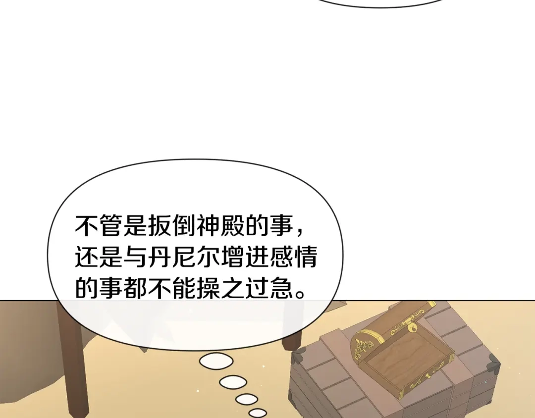 《被迫在乙女游戏里养鱼》第81话 第三视角 第117页