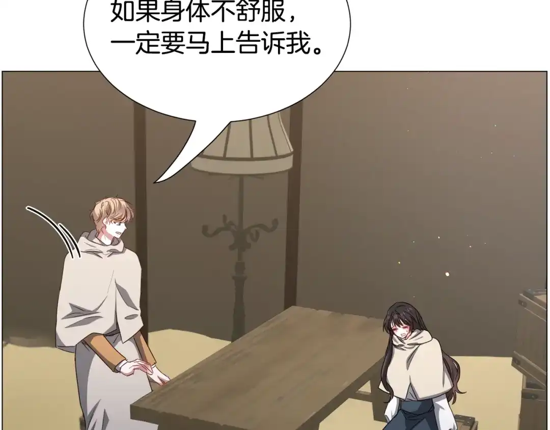 《被迫在乙女游戏里养鱼》第81话 第三视角 第88页