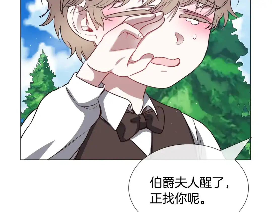 《被迫在乙女游戏里养鱼》第81话 第三视角 第17页