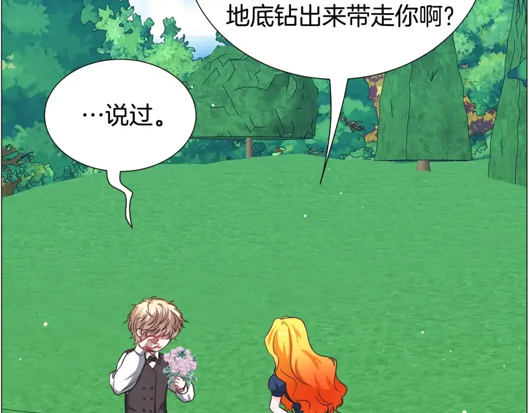 《被迫在乙女游戏里养鱼》第81话 第三视角 第19页