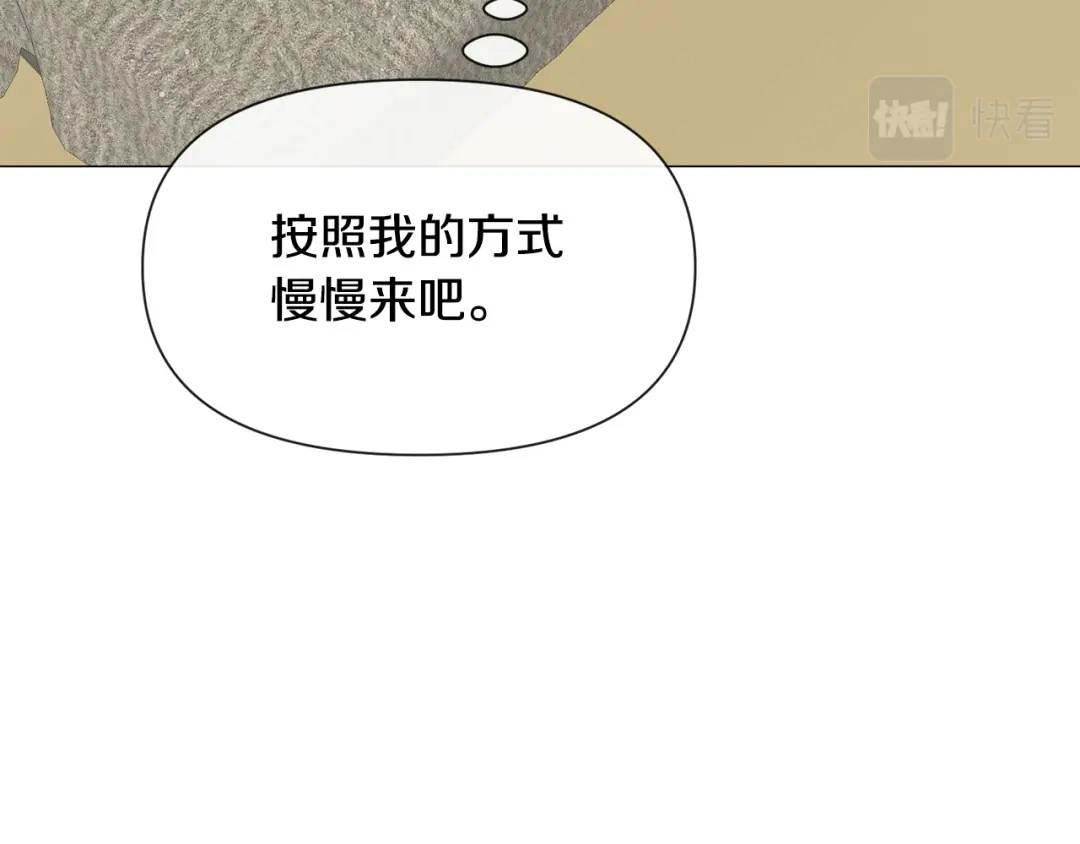 《被迫在乙女游戏里养鱼》第81话 第三视角 第119页