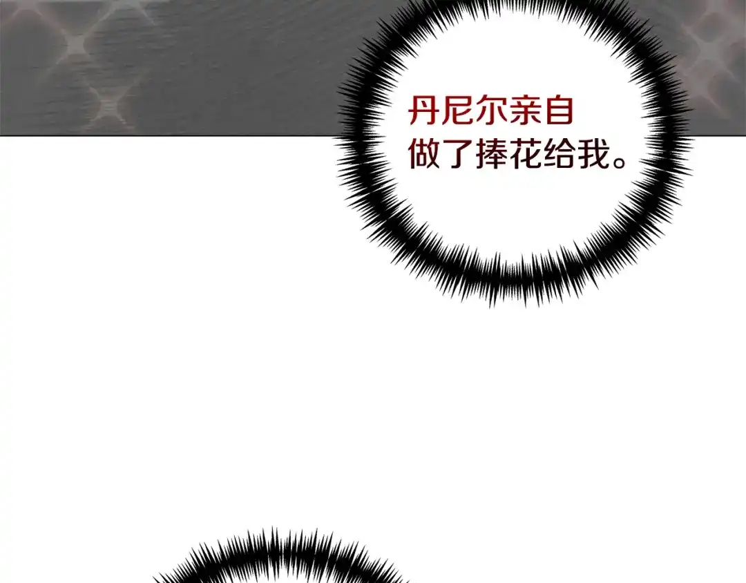 《被迫在乙女游戏里养鱼》第81话 第三视角 第28页