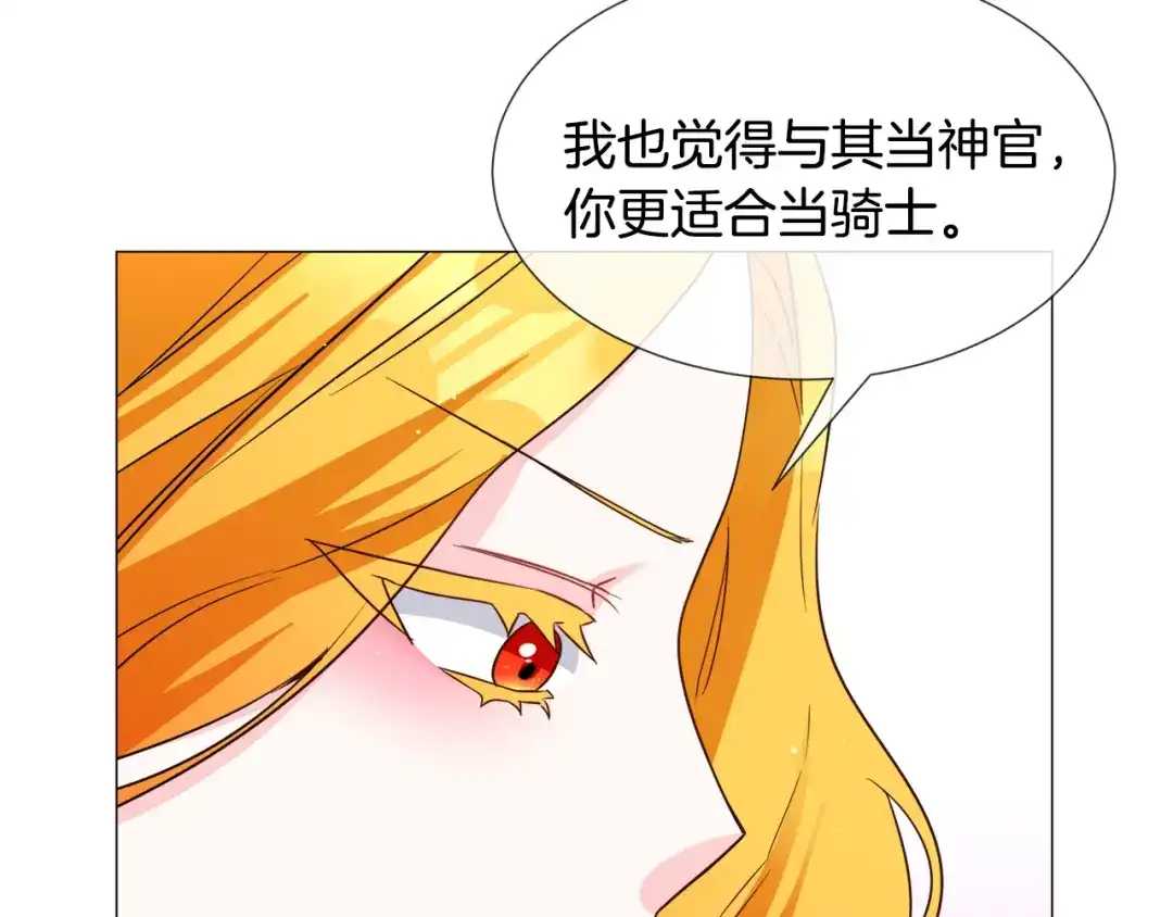 《被迫在乙女游戏里养鱼》第81话 第三视角 第65页
