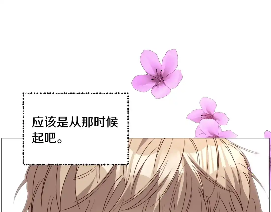 《被迫在乙女游戏里养鱼》第81话 第三视角 第70页