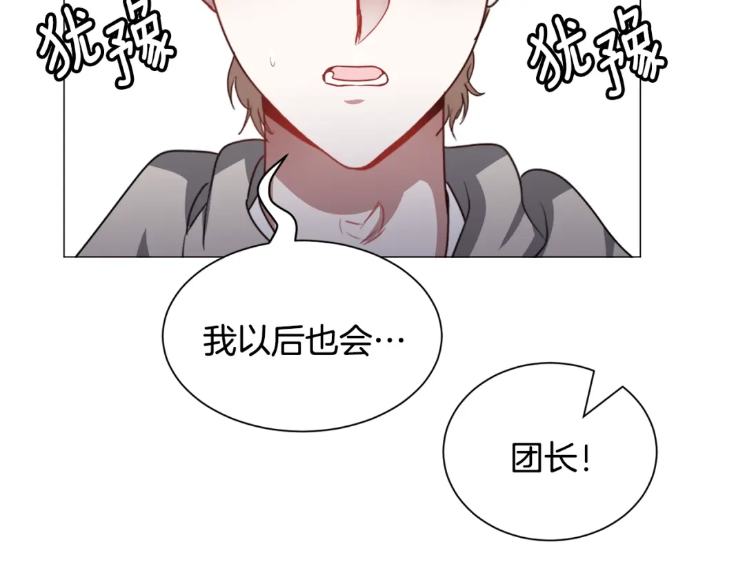 《被迫在乙女游戏里养鱼》第81话 第三视角 第95页